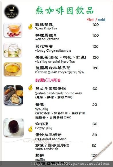 非啡即茶 DRINGETHER呀比碎碎唸19.jpg