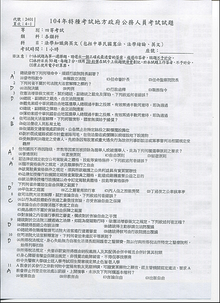 地方特考-四等法學知識與英文