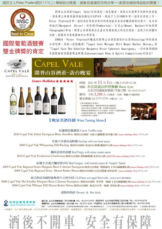 20111101Capel-Vale訪台晚宴.jpg