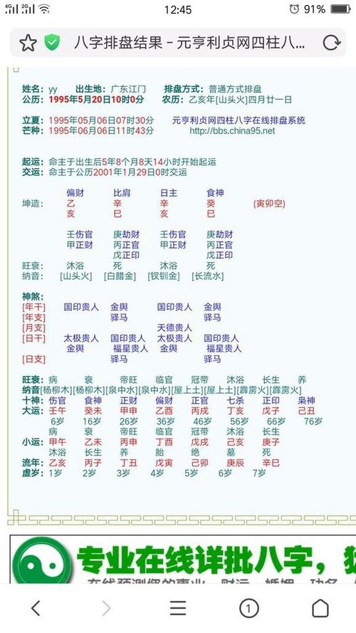 八字案例─要發瘋了