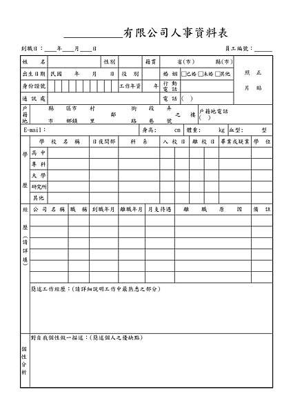 人事資料表(範本)-01