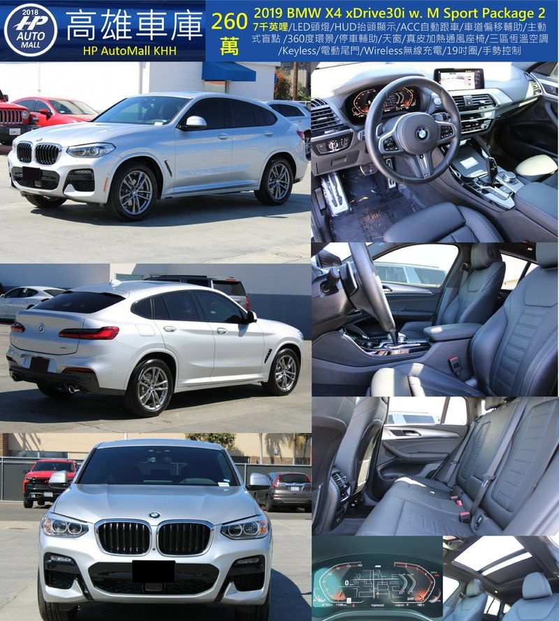 3 HP Automall HP高雄車庫客製化自辦進口 2019 BMW X4 xDrive30i 260萬.jpg