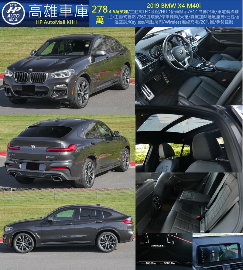 4 HP Automall HP高雄車庫客製化自辦進口 2019 BMW X4 M40i 278萬.jpg