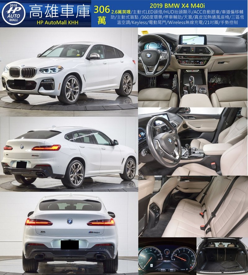 5 HP Automall HP高雄車庫客製化自辦進口 2019 BMW X4 M40i 306萬.jpg