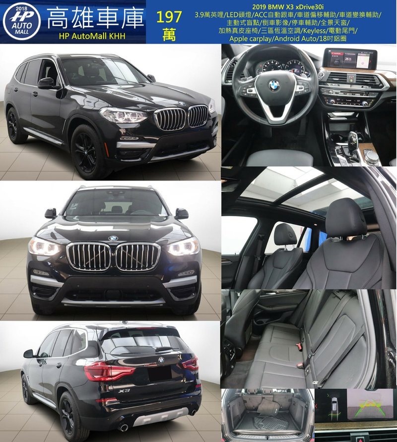 HP Automall HP高雄車庫 客訂進口 BMW X3 G01 197萬.jpg