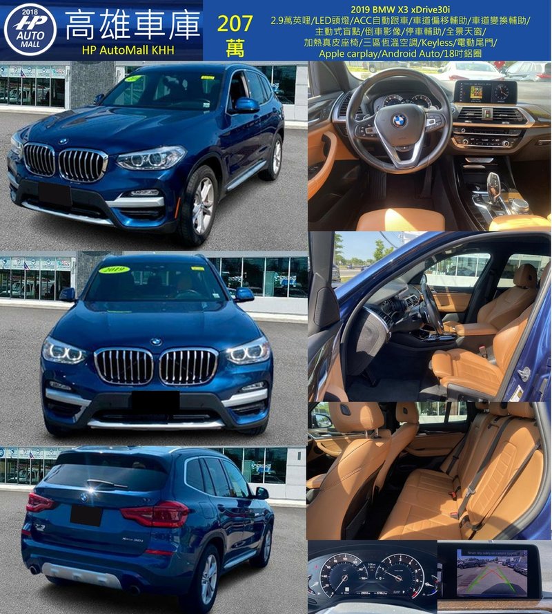 HP Automall HP高雄車庫 客訂進口 BMW X3 G01 207萬.jpg