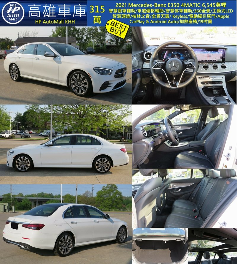 HP Automall HP高雄車庫 2021 Mercedes Benz E350 4MATIC 315萬.jpg