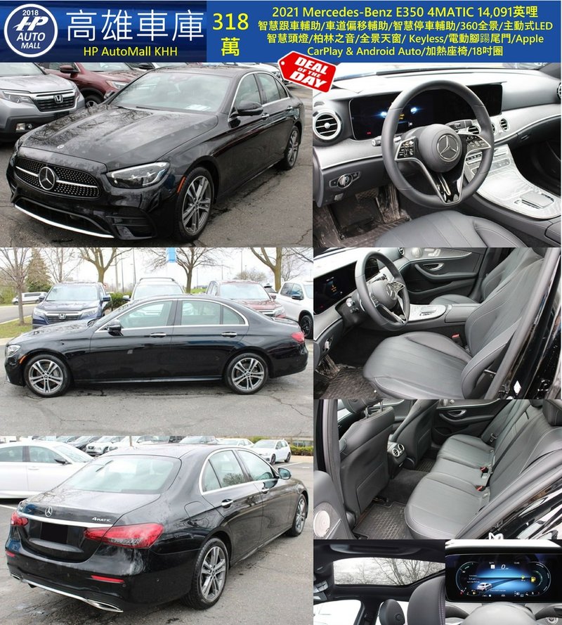 HP Automall HP高雄車庫 2021 Mercedes Benz E350 4MATIC 318萬.jpg