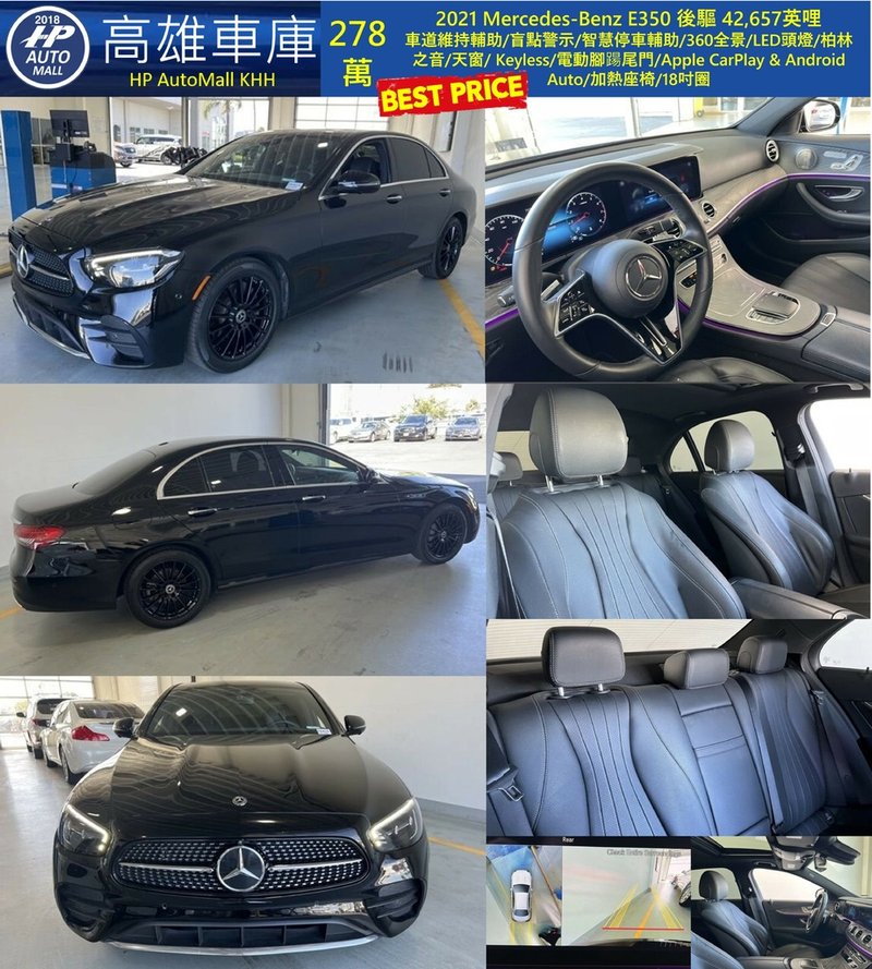 HP Automall HP高雄車庫 2021 Mercedes Benz E350 278萬.jpg