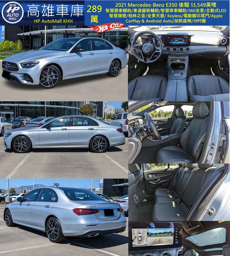 HP Automall HP高雄車庫 2021 Mercedes Benz E350 289萬.jpg