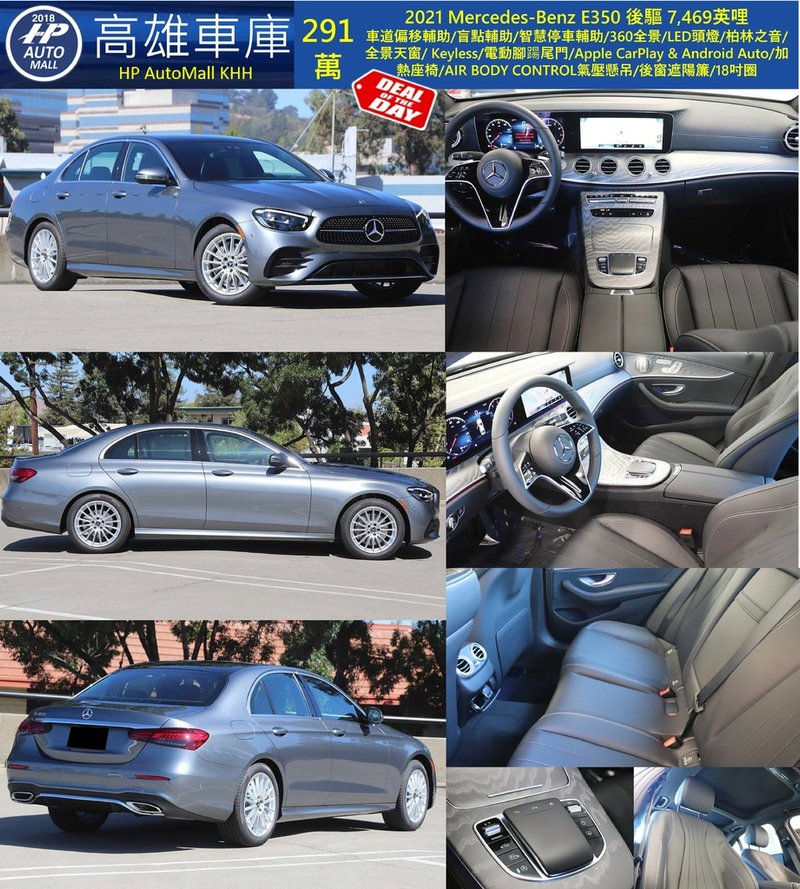 HP Automall HP高雄車庫 2021 Mercedes Benz E350 291萬.jpg