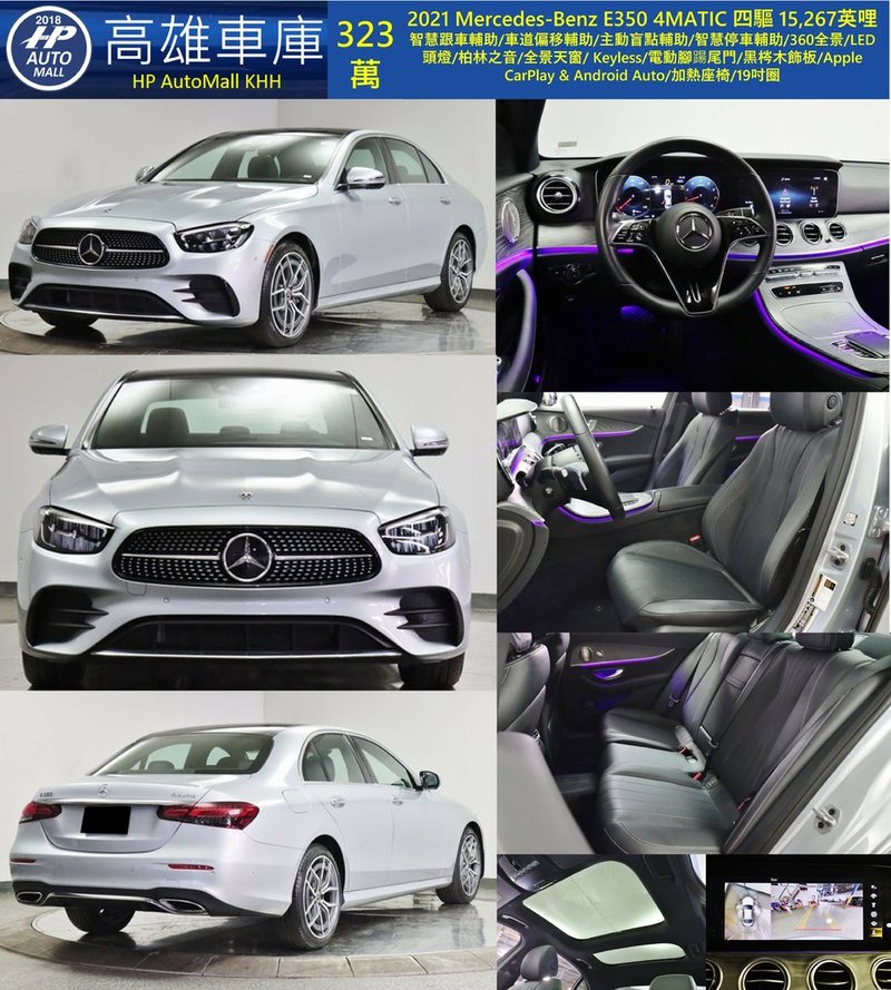 HP Automall HP高雄車庫 2021 Mercedes Benz E350 323萬.jpg