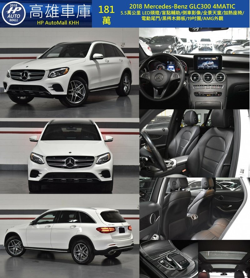 HP Automall HP高雄車庫 自辦進口 2018 Mercedes-Benz GLC300 4MATIC 181萬.jpg