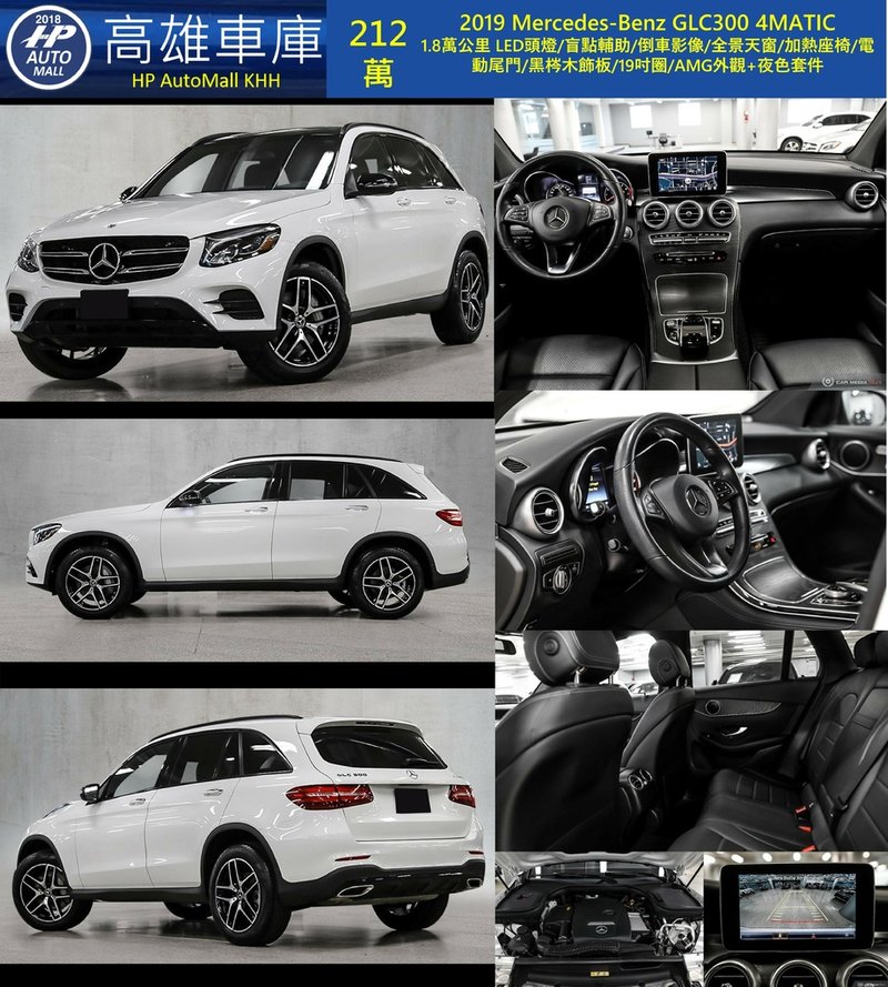 HP Automall HP高雄車庫 自辦進口 2018 Mercedes-Benz GLC300 4MATIC 212萬.jpg