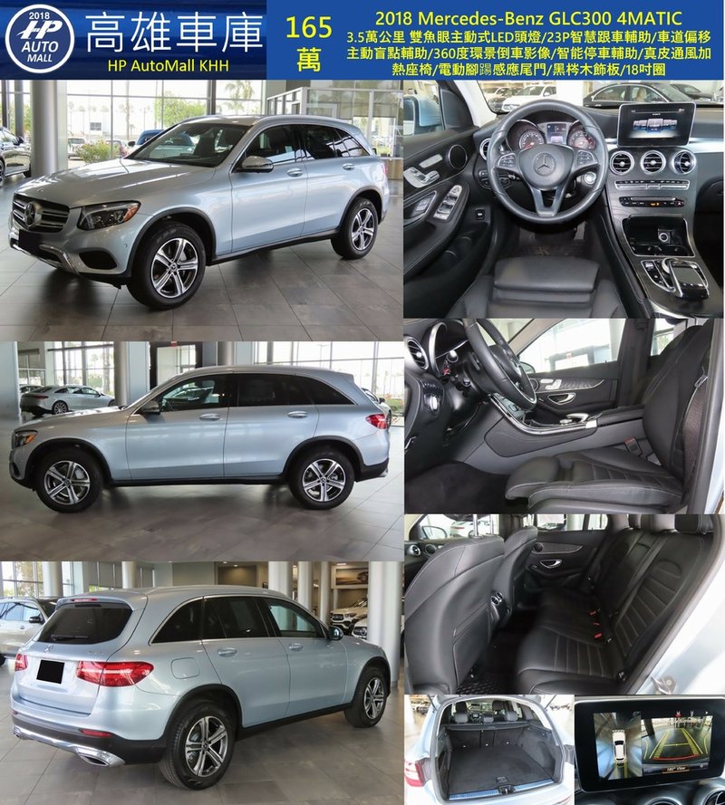 HP Automall HP高雄車庫 自辦進口 2018 Mercedes-Benz GLC300 4MATIC 165萬.jpg