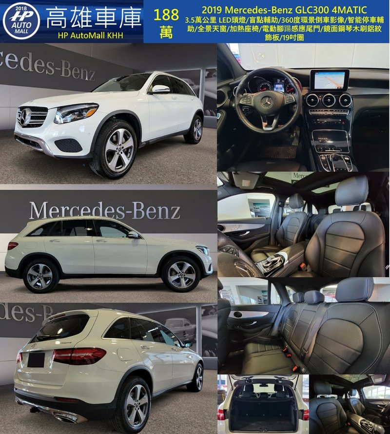 HP Automall HP高雄車庫 自辦進口 2018 Mercedes-Benz GLC300 4MATIC 188萬.jpg