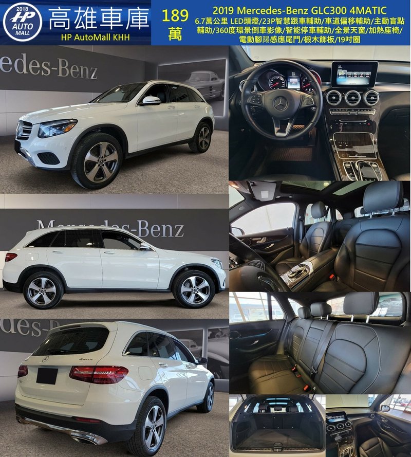 HP Automall HP高雄車庫 自辦進口 2018 Mercedes-Benz GLC300 4MATIC 189萬.jpg