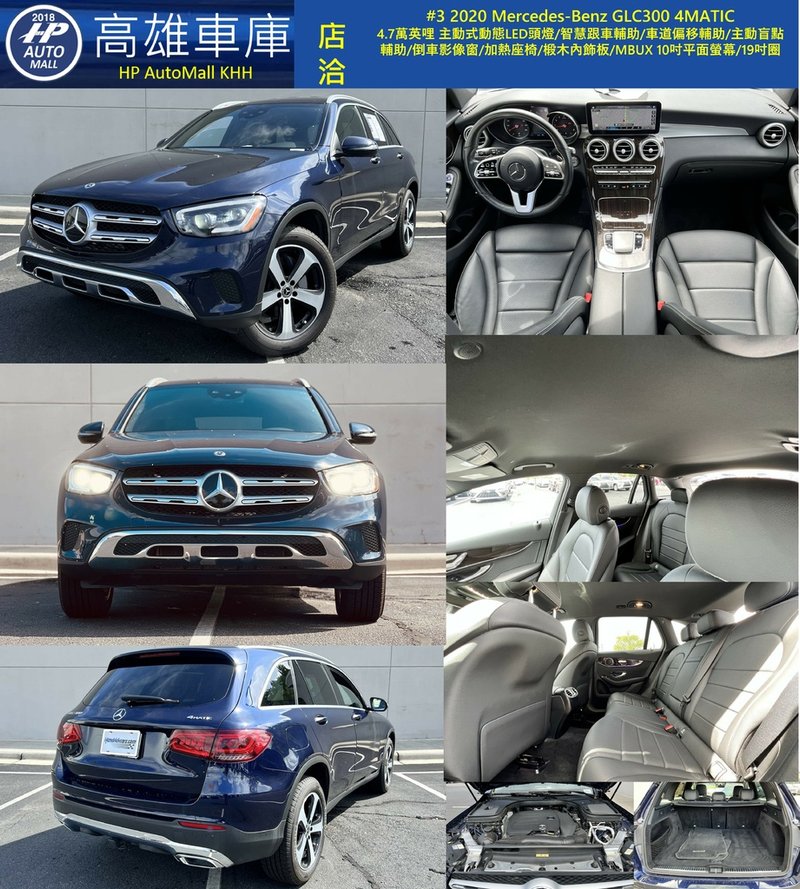 HP Automall HP高雄車庫代辦進口 Mercedes-Benz GLC300 3.jpg