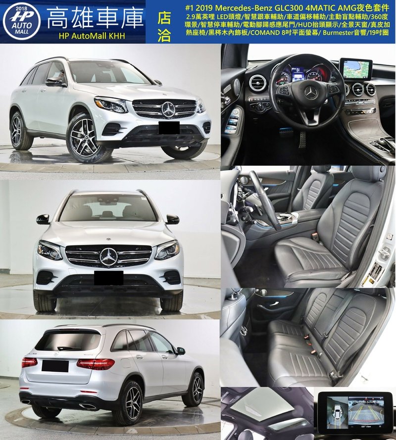 HP Automall HP高雄車庫代辦進口 Mercedes-Benz GLC300 1.jpg