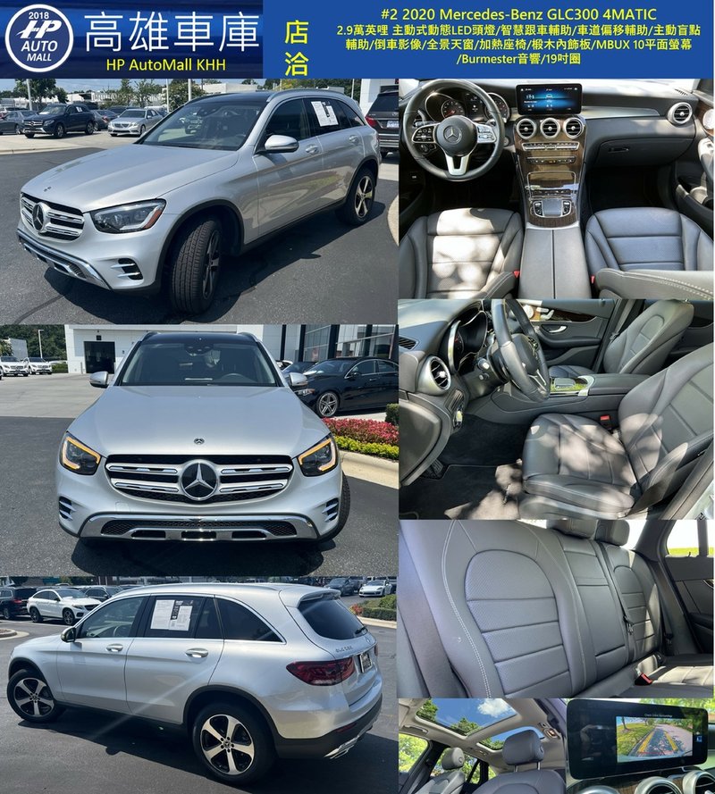 HP Automall HP高雄車庫代辦進口 Mercedes-Benz GLC300 2.jpg