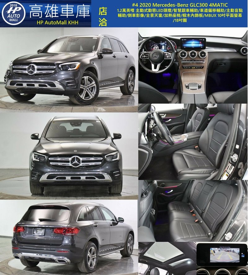 HP Automall HP高雄車庫代辦進口 Mercedes-Benz GLC300 4.jpg