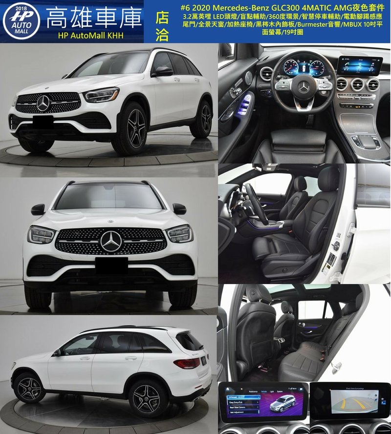 HP Automall HP高雄車庫代辦進口 Mercedes-Benz GLC300 6.jpg