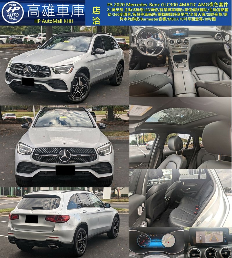 HP Automall HP高雄車庫代辦進口 Mercedes-Benz GLC300 5.jpg