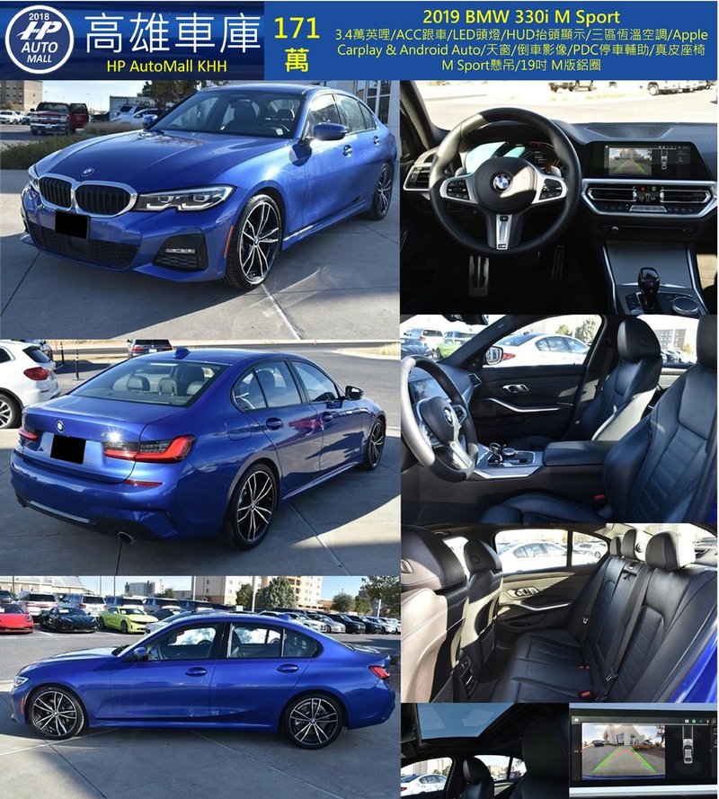 HP Automall HP高雄車庫進口二手車 BMW 330i 171萬.jpg