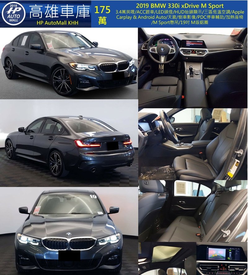 HP Automall HP高雄車庫進口二手車 BMW 330i 175萬.jpg