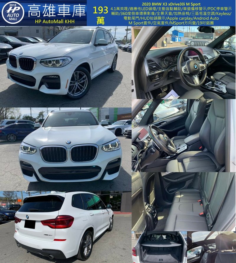 HP Automall HP高雄車庫 客訂進口 BMW X3 G01 193.jpg