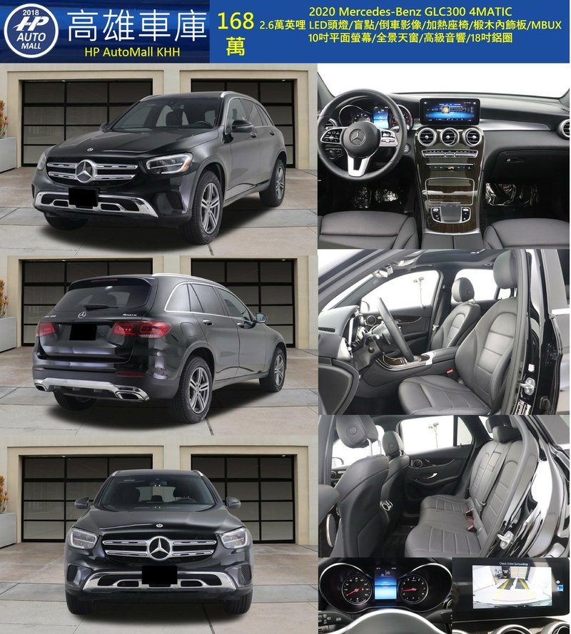 HP Automall HP高雄車庫 Mercedes Benz GLC300 168萬.jpg