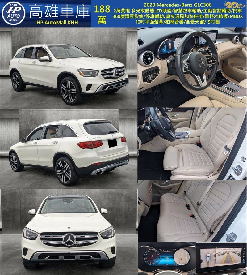 HP Automall HP高雄車庫 Mercedes Benz GLC300 188萬.jpg