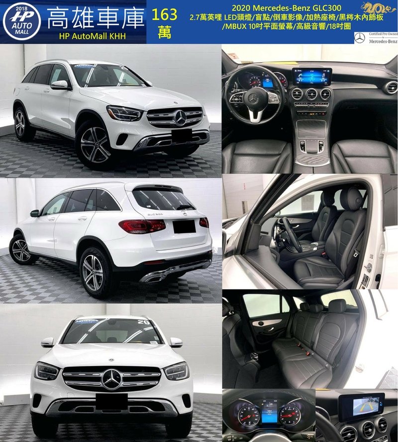 HP Automall HP高雄車庫 Mercedes Benz GLC300 163萬.jpg