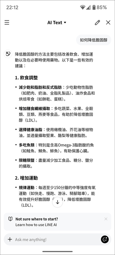 LINE 推出全新服務：LINE AI 聊天、繪圖與圖片辨識