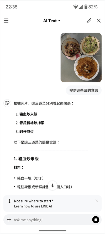 LINE 推出全新服務：LINE AI 聊天、繪圖與圖片辨識