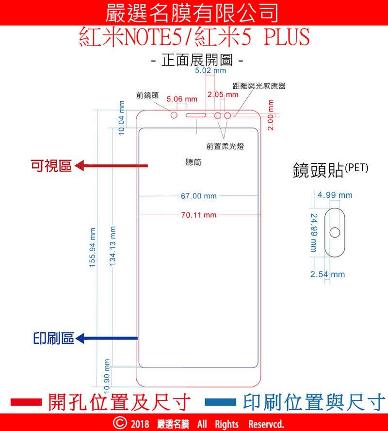 嚴選名膜 手機貼膜 Since 2006｜【已售完】 紅米5