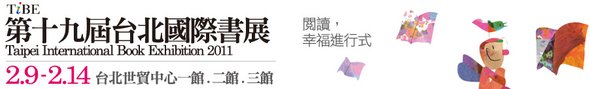 2011書展01