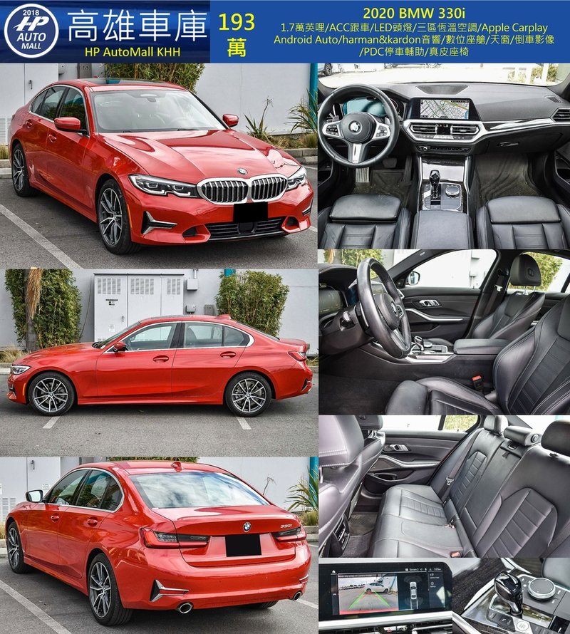 HP Automall HP高雄車庫自辦進口 BMW 330i 193萬.jpg