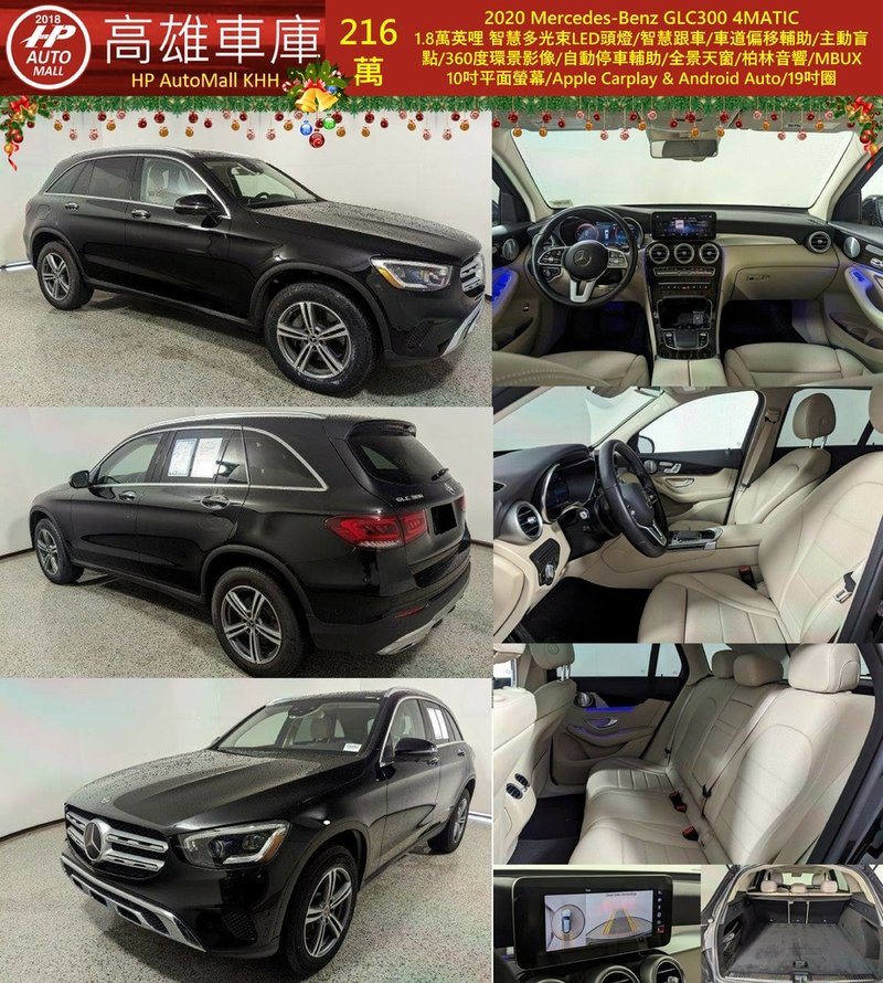 HP Automall HP高雄車庫 Mercedes Benz GLC300 216萬.jpg