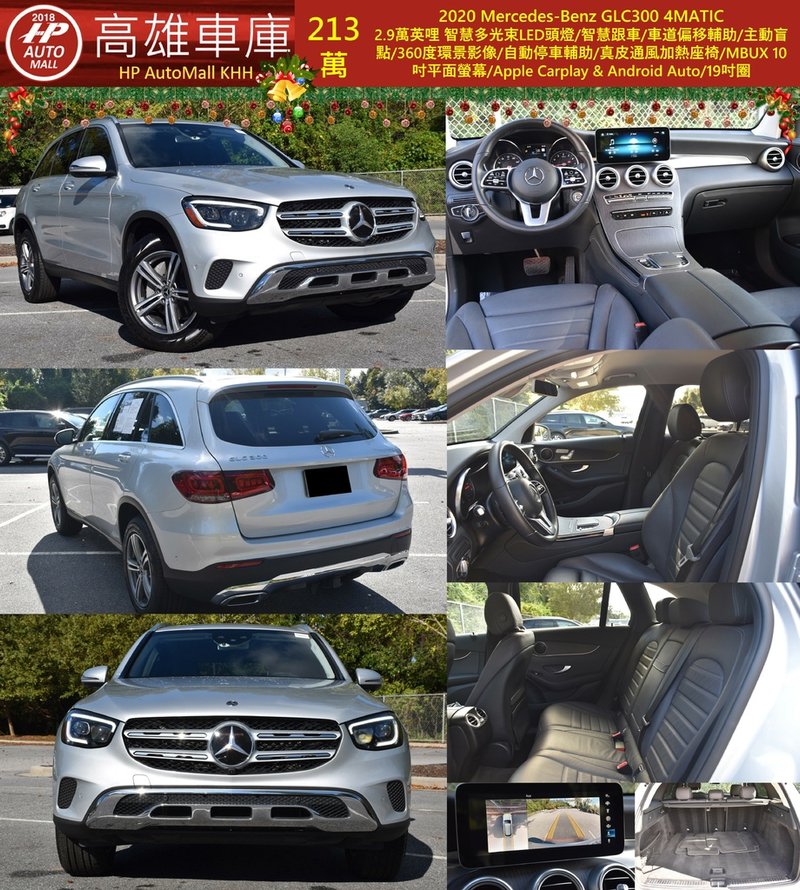 HP Automall HP高雄車庫 Mercedes Benz GLC300 213萬.jpg