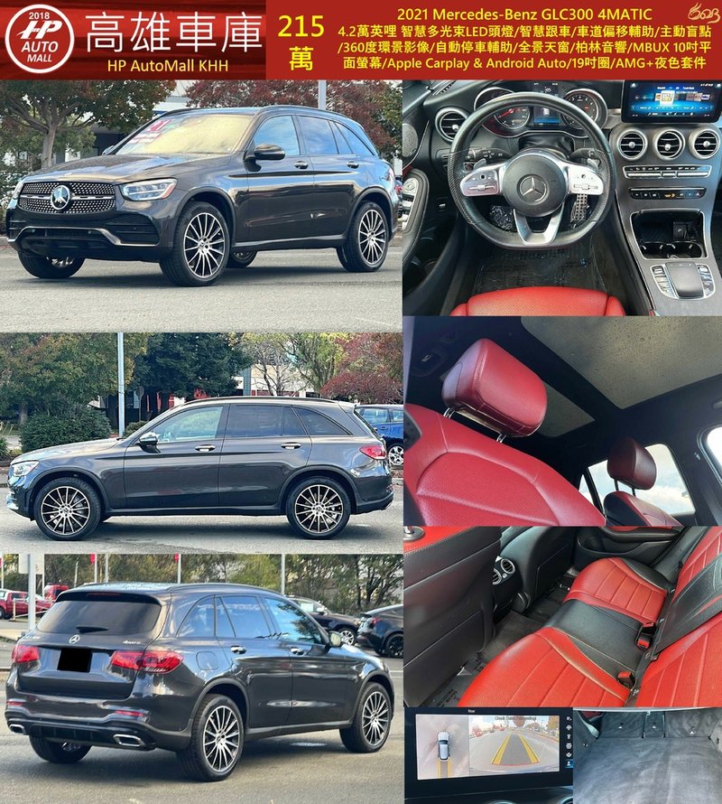 HP Automall HP高雄車庫 Mercedes Benz GLC300 215萬.jpg