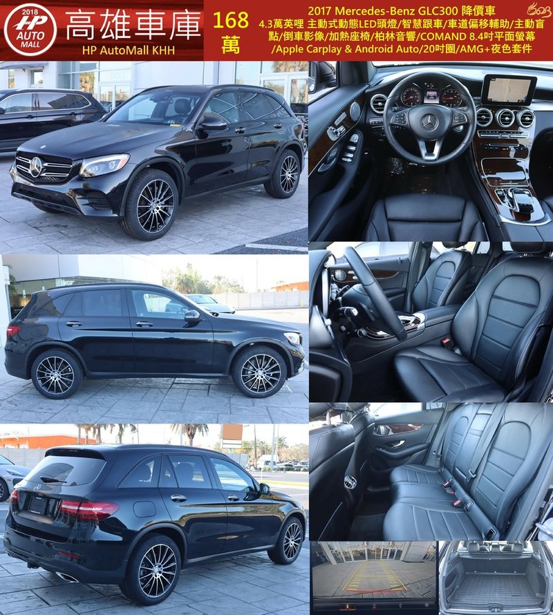 HP Automall HP高雄車庫 Mercedes Benz GLC300 168萬.jpg