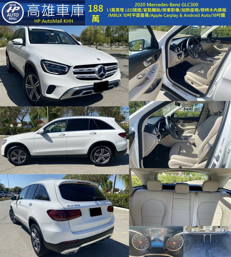 HP Automall HP高雄車庫 Mercedes Benz GLC300 188萬.jpg