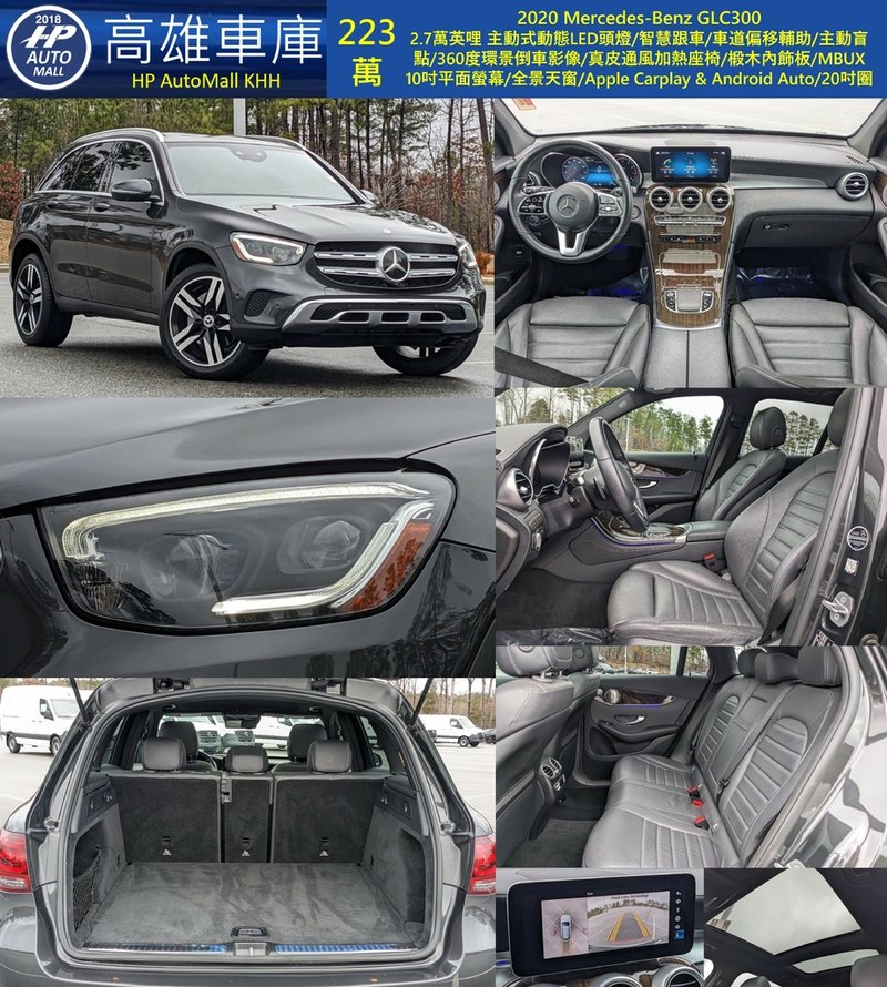 HP Automall HP高雄車庫 Mercedes Benz GLC300 223萬.jpg