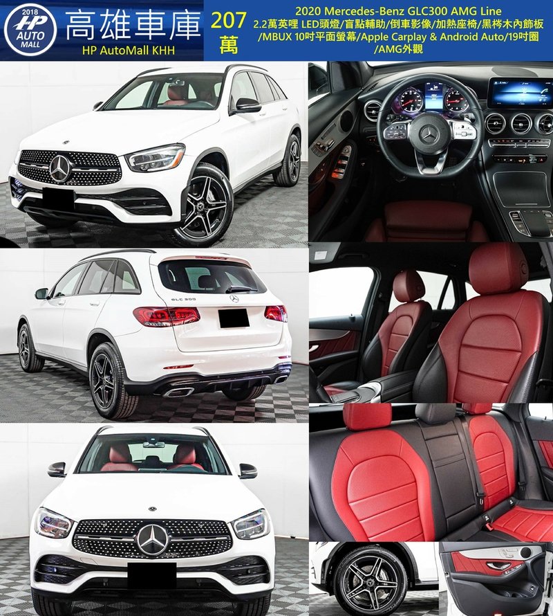 HP Automall HP高雄車庫 Mercedes Benz GLC300 207萬.jpg