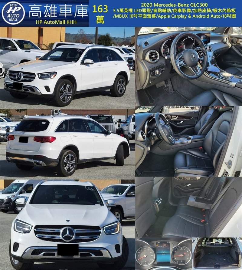 HP Automall HP高雄車庫 Mercedes Benz GLC300 163萬.jpg