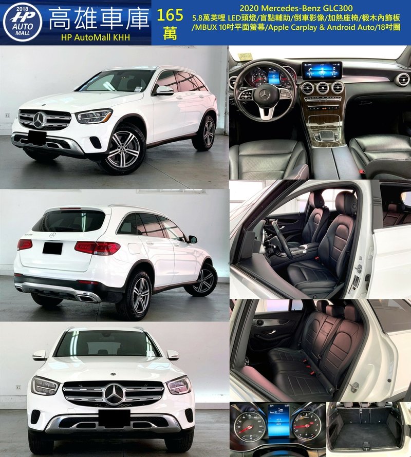 HP Automall HP高雄車庫 Mercedes Benz GLC300 165萬.jpg