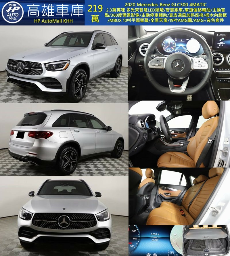 HP Automall HP高雄車庫 Mercedes Benz GLC300 219萬.jpg