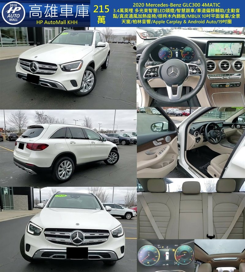 HP Automall HP高雄車庫 Mercedes Benz GLC300 215萬.jpg