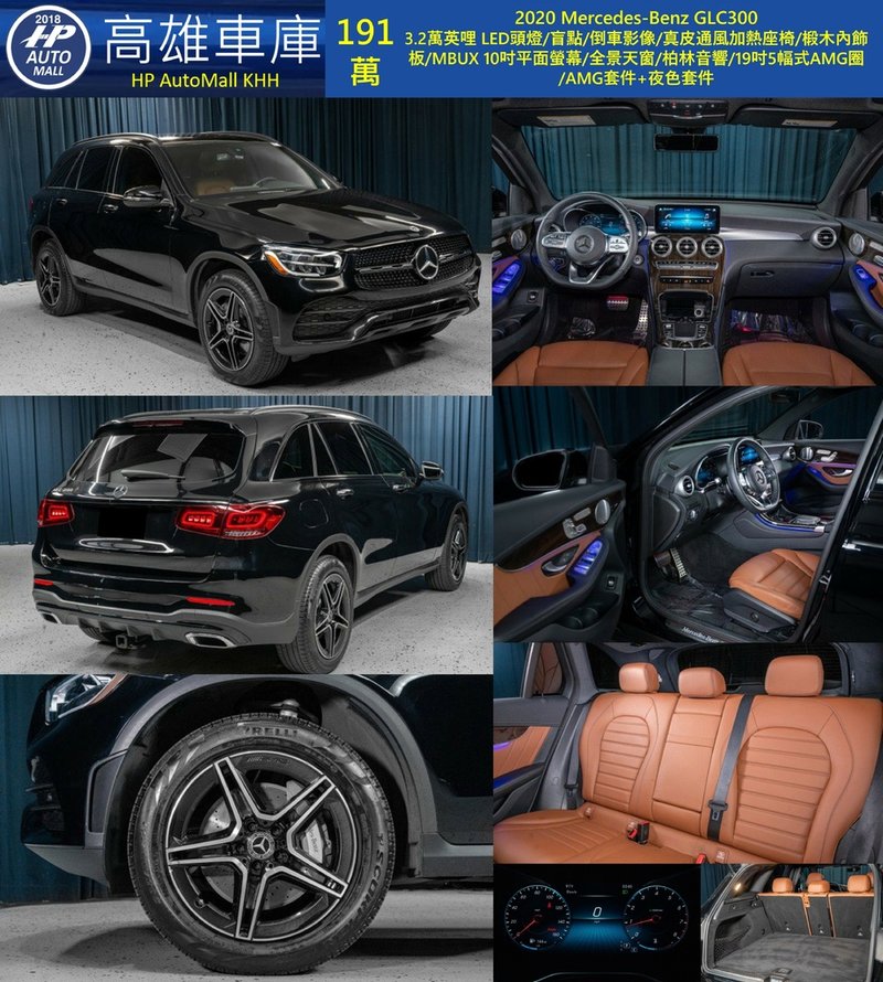 HP Automall HP高雄車庫 Mercedes Benz GLC300 191萬.jpg